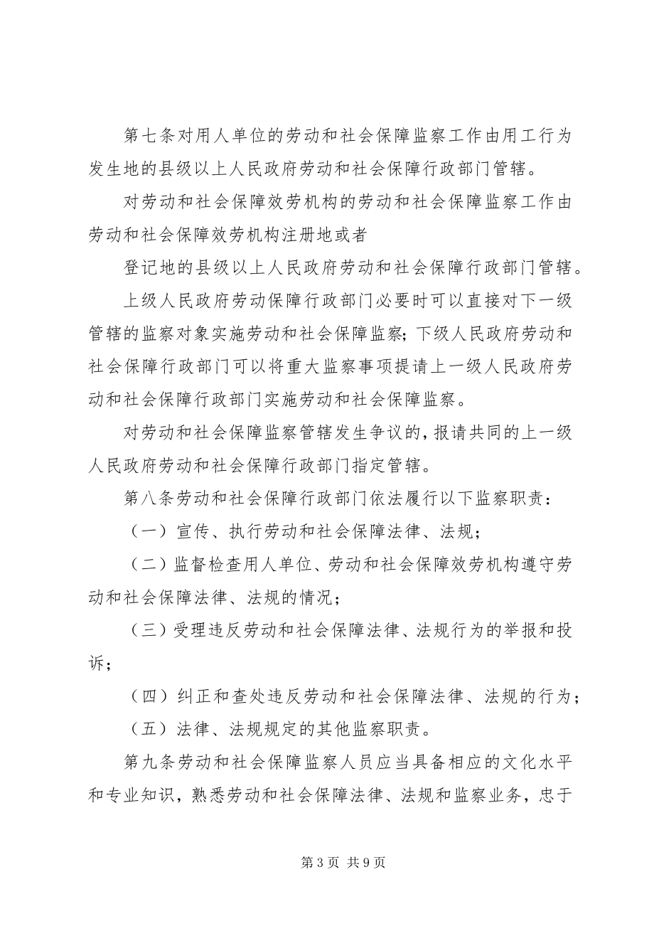 2023年XX省劳动和社会保障监察条例修正.docx_第3页