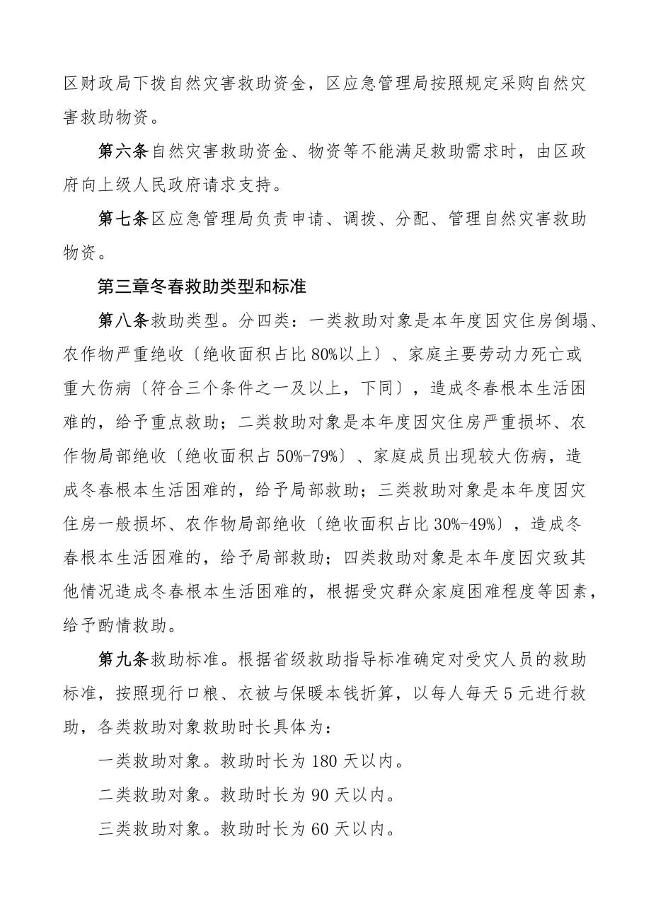 2023年自然灾害救助资金物资管理制度4篇救灾物资发放工作规定工作制度办法文章.docx_第2页