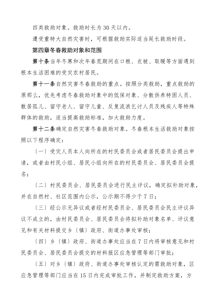 2023年自然灾害救助资金物资管理制度4篇救灾物资发放工作规定工作制度办法文章.docx_第3页