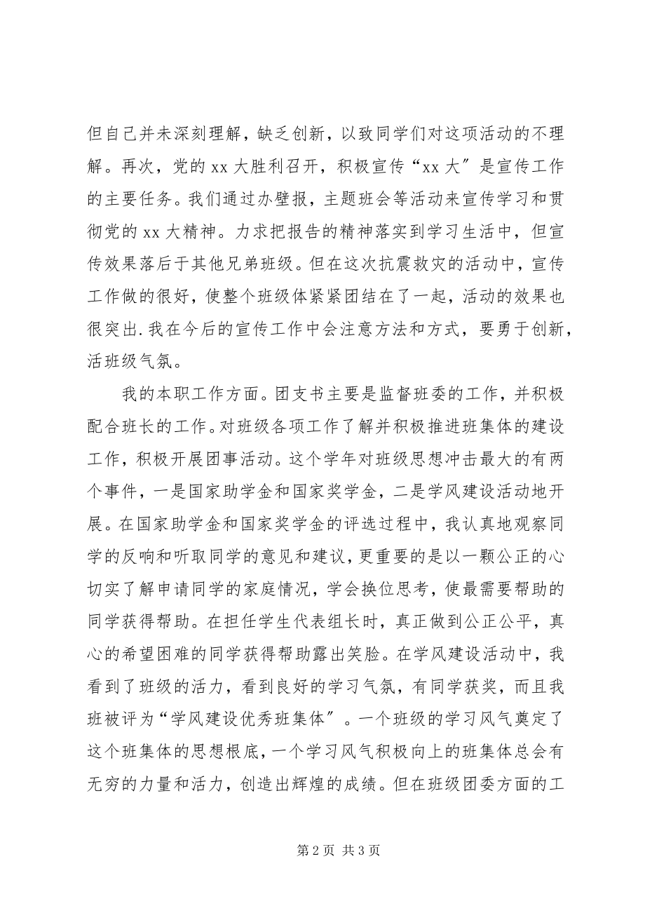 2023年团支部书记换届工作总结.docx_第2页