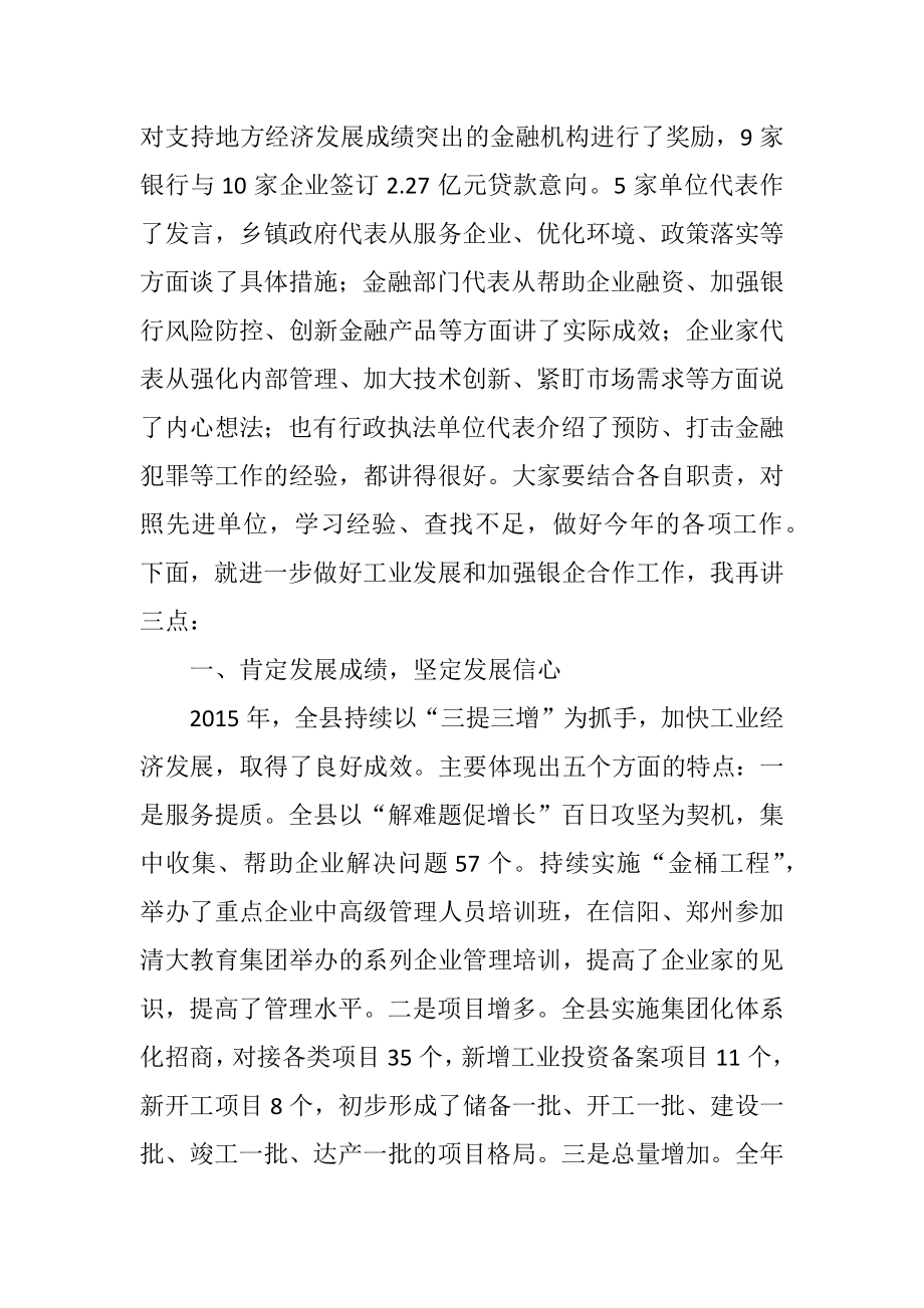 周哲同志：在全县工业发展暨银企合作会上的讲话.doc_第2页