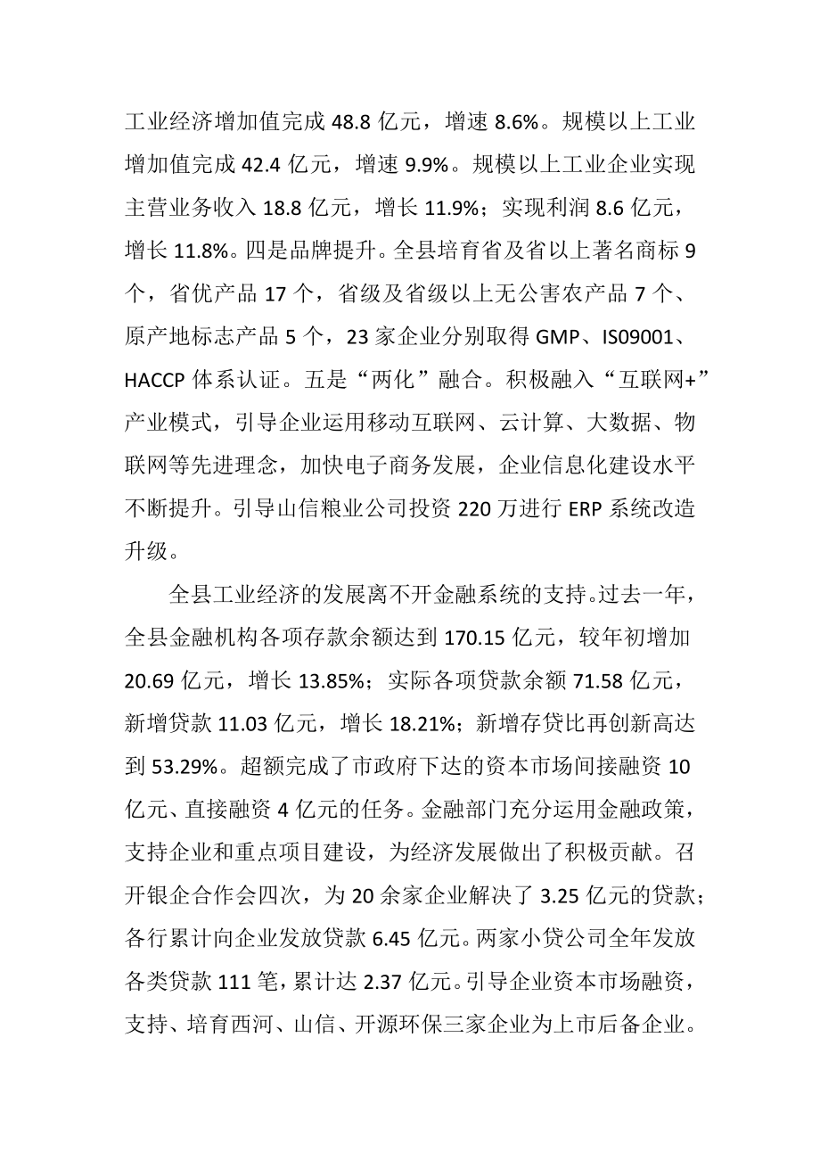 周哲同志：在全县工业发展暨银企合作会上的讲话.doc_第3页