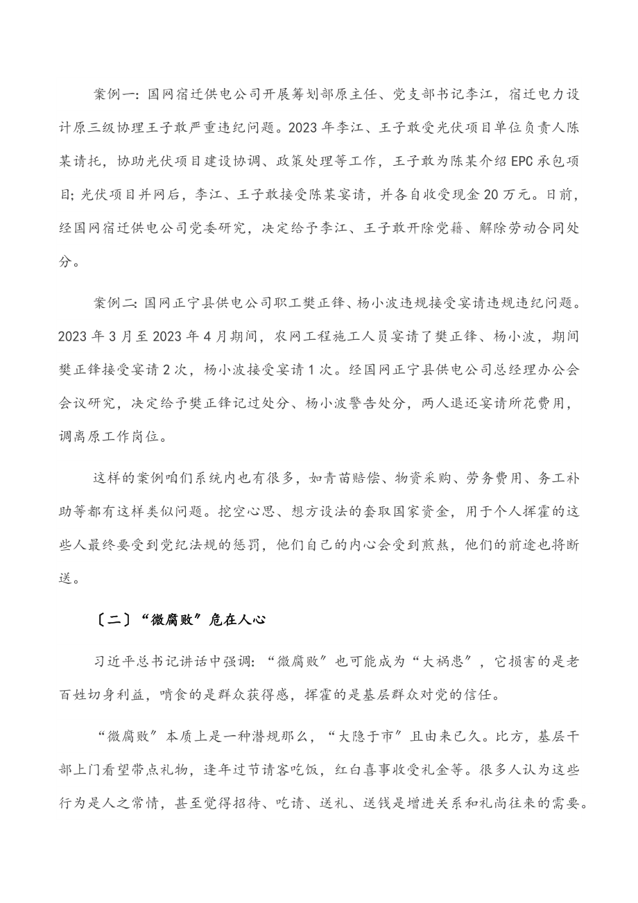 2023年坚守廉洁心 杜绝“微腐败”.docx_第3页