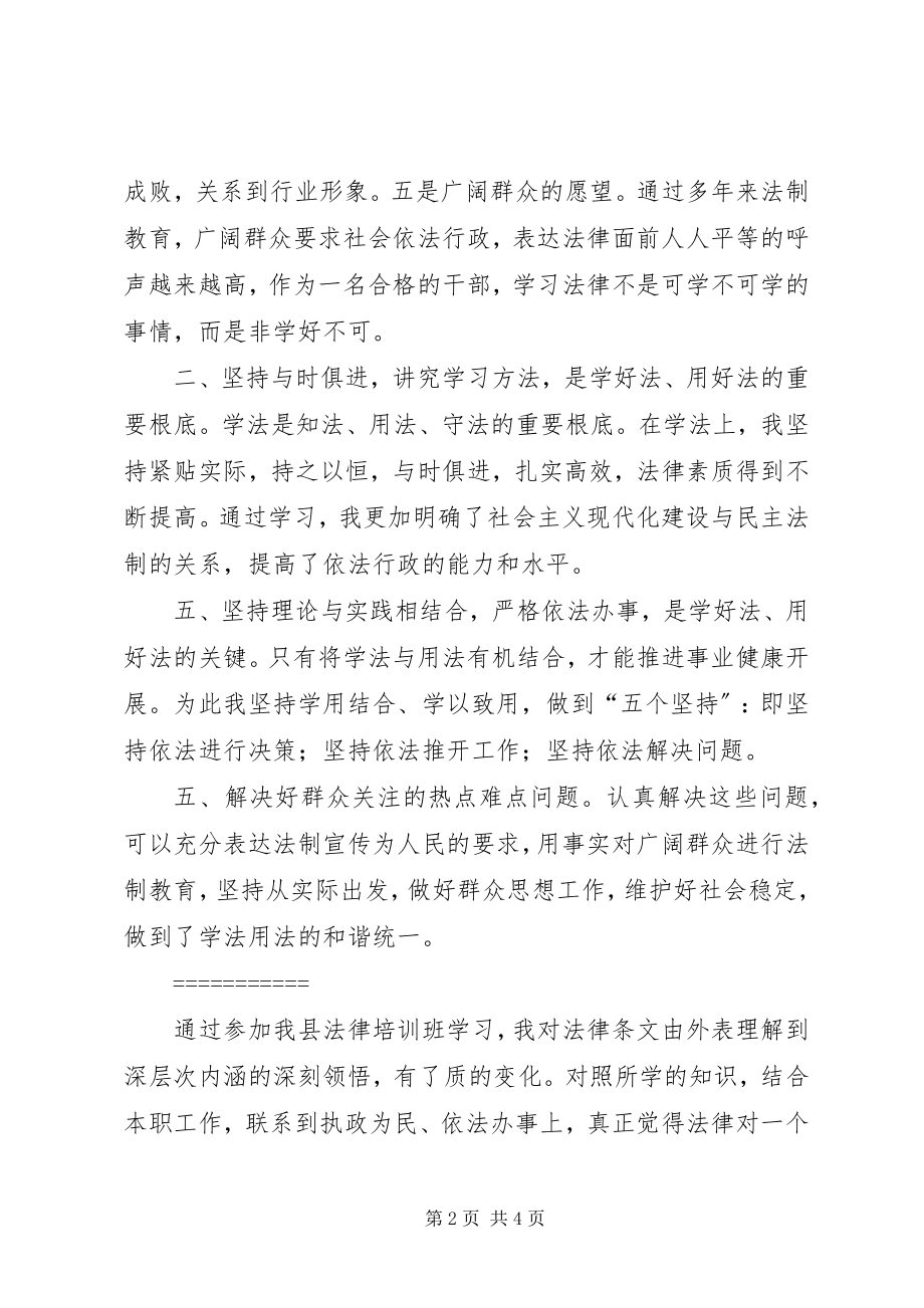 2023年公务员学法用法心得体会两篇.docx_第2页