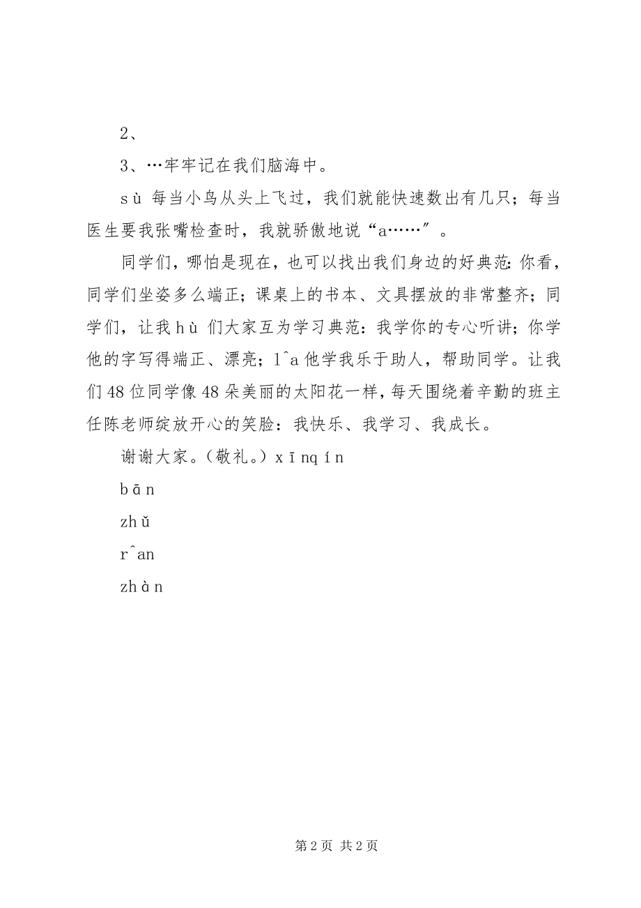 2023年我身边的好榜样主题演讲稿.docx_第2页