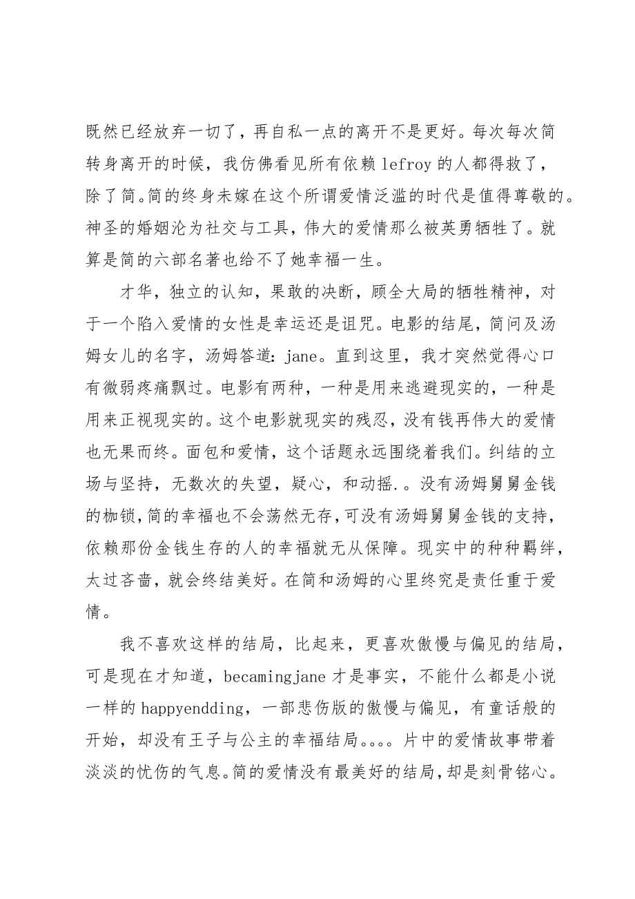 2023年成为简奥斯丁观后感新编.docx_第2页