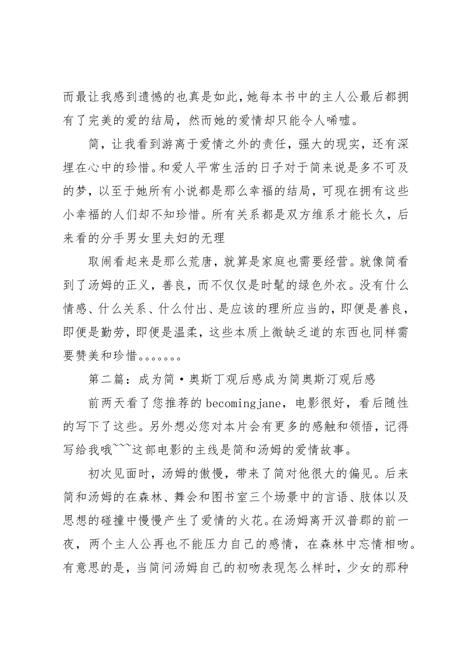 2023年成为简奥斯丁观后感新编.docx_第3页