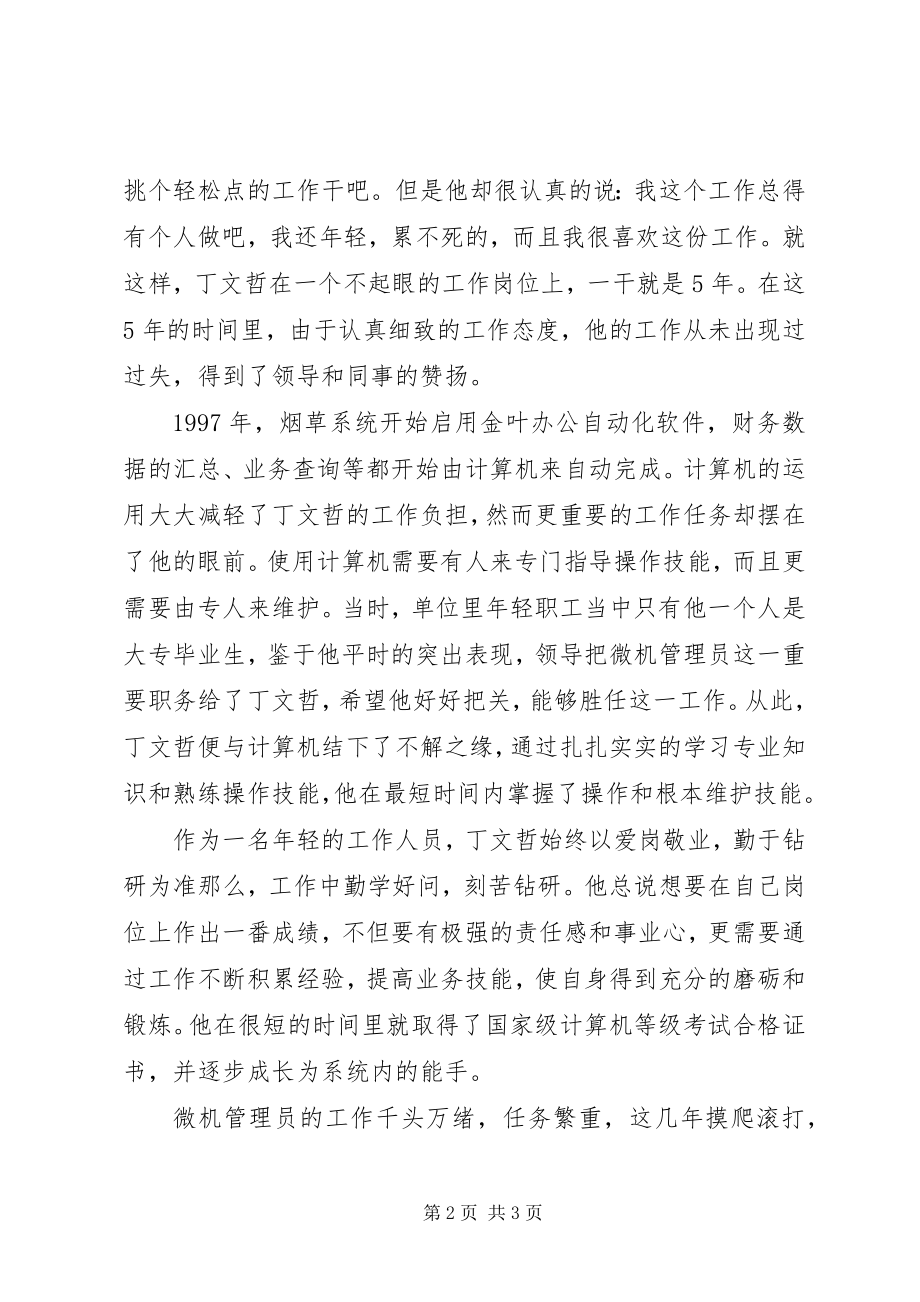 2023年企业先进个人讲话稿.docx_第2页