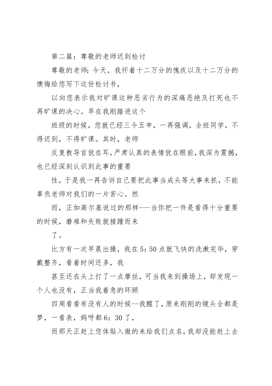 2023年xx纪委自我检讨检讨书新编.docx_第2页