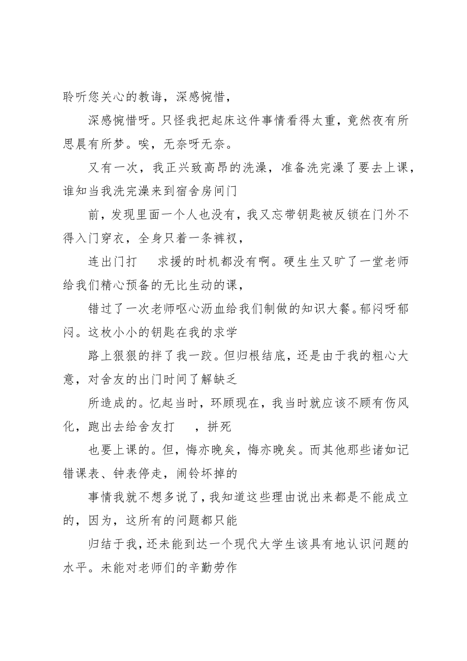 2023年xx纪委自我检讨检讨书新编.docx_第3页