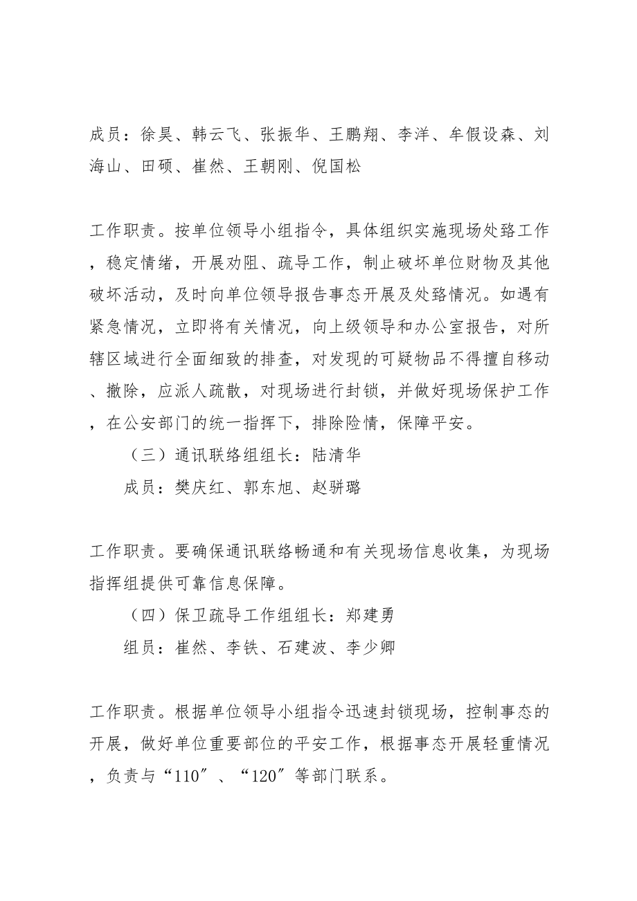 2023年银行反恐防暴应急处置预案.doc_第2页