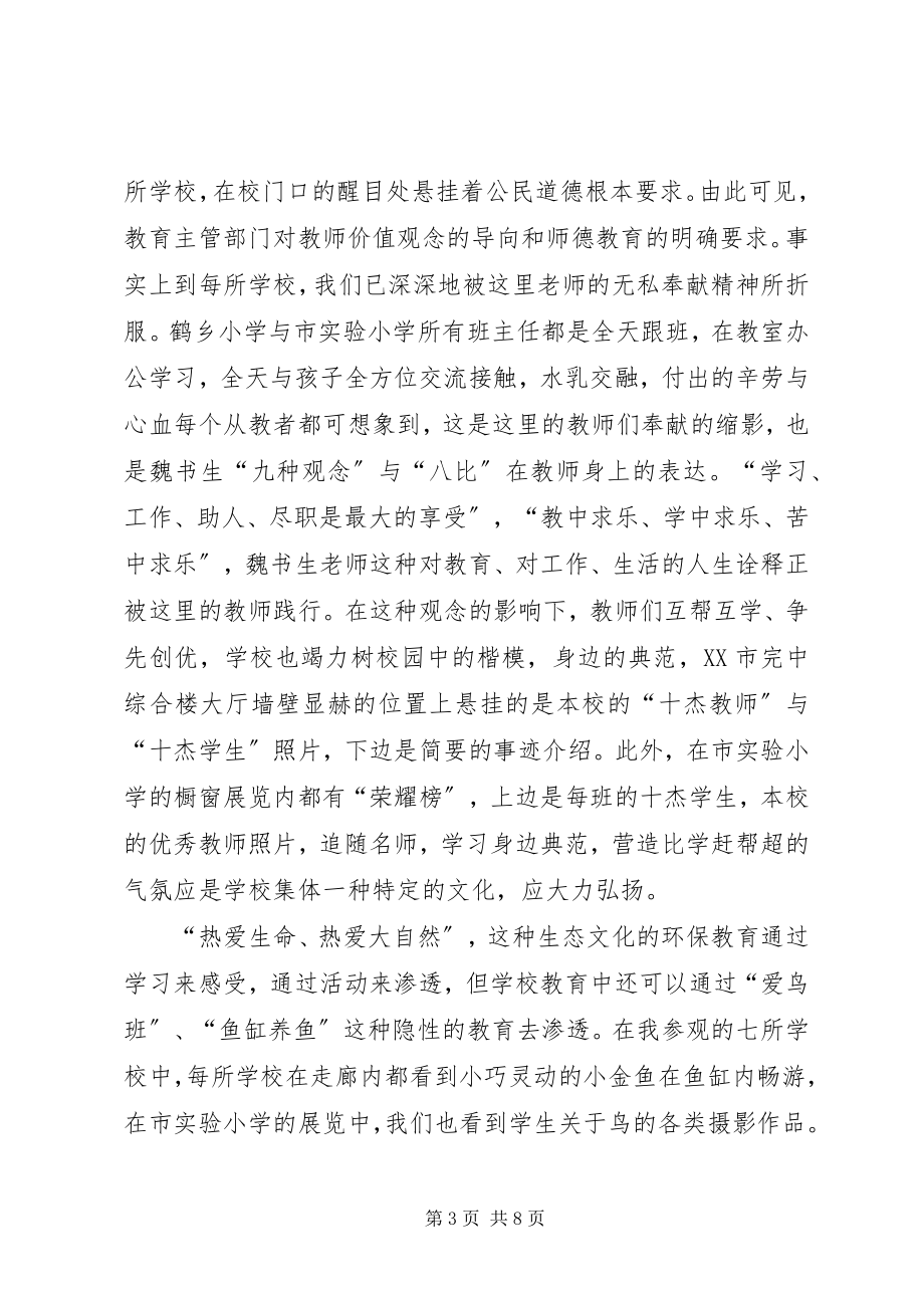 2023年赴辽宁盘锦考察学习体会.docx_第3页