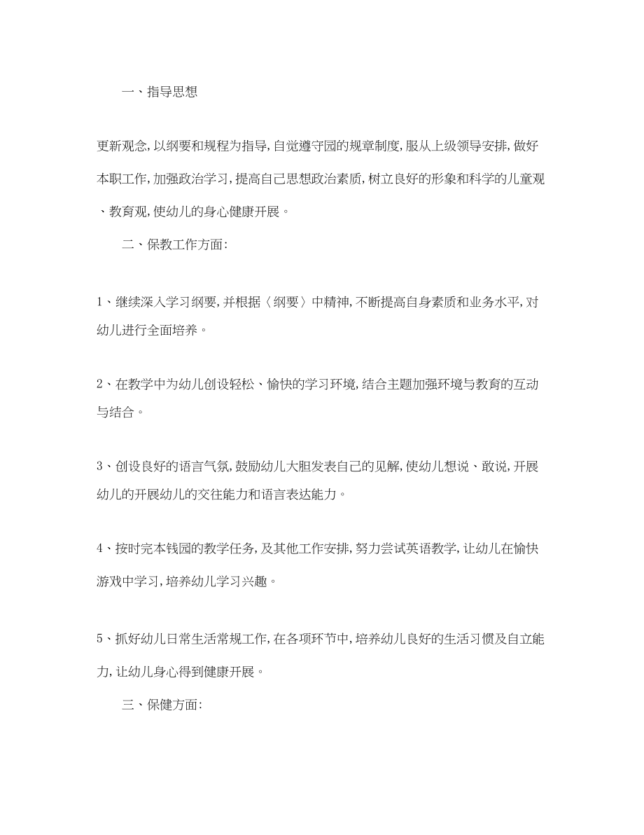 2023年学小班幼儿教师工作计划.docx_第3页