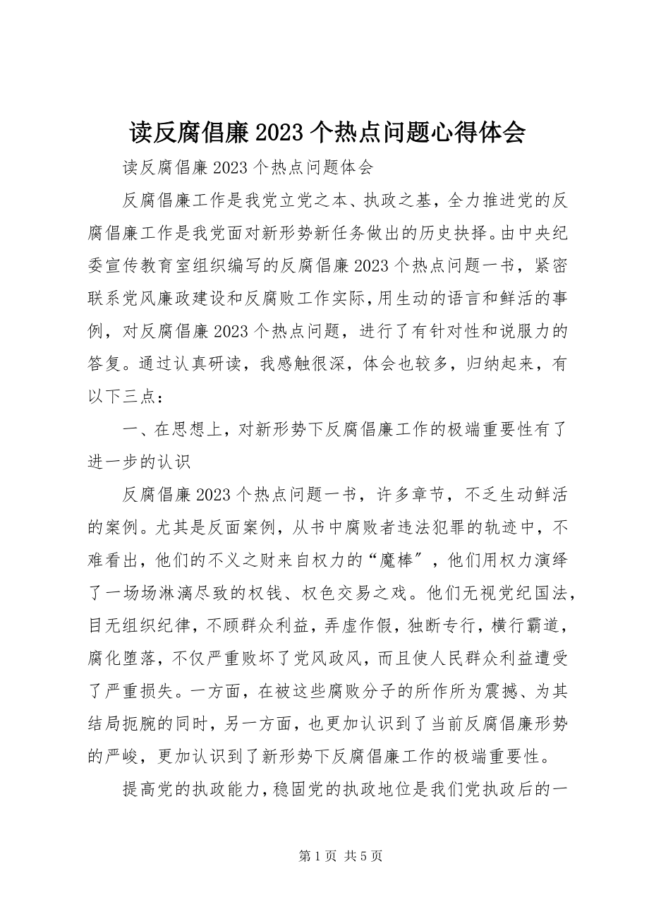 2023年读《反腐倡廉10个热点问题》心得体会.docx_第1页