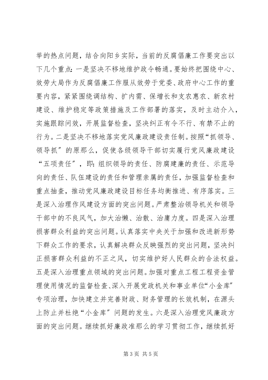 2023年读《反腐倡廉10个热点问题》心得体会.docx_第3页