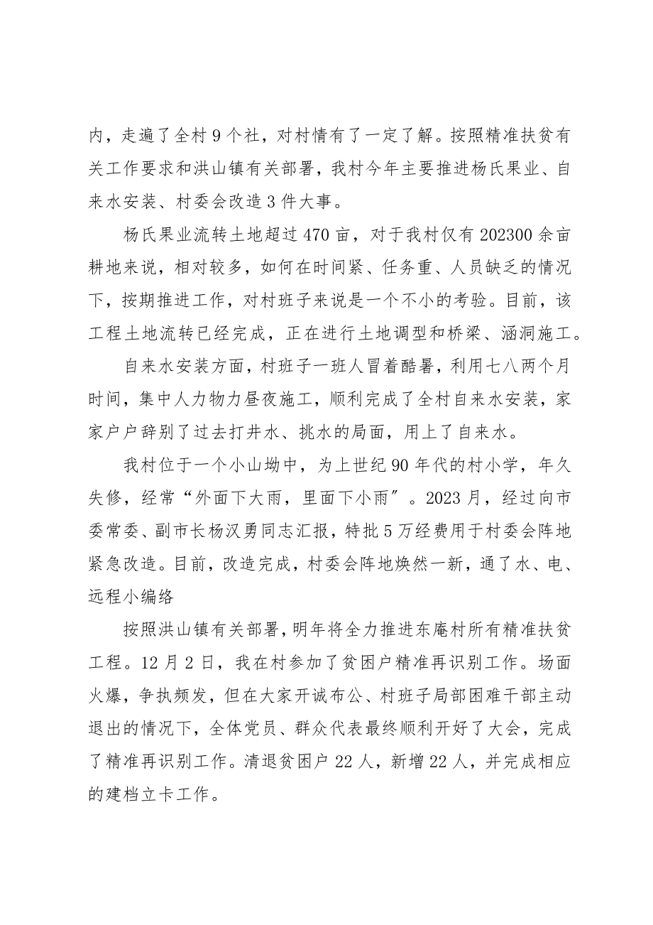 2023年第一书记挂职半年心得体会新编.docx_第2页