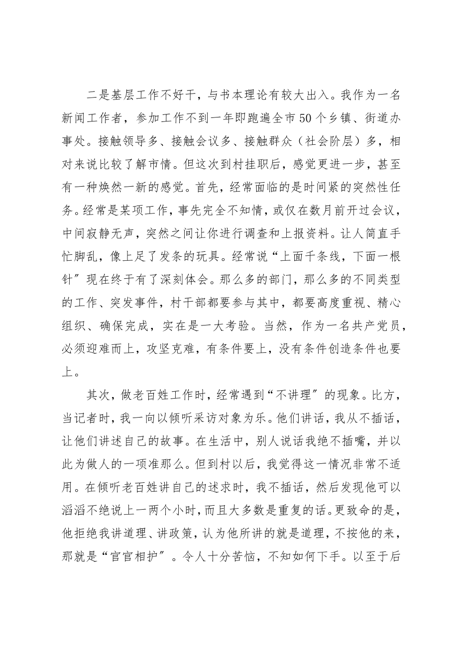 2023年第一书记挂职半年心得体会新编.docx_第3页