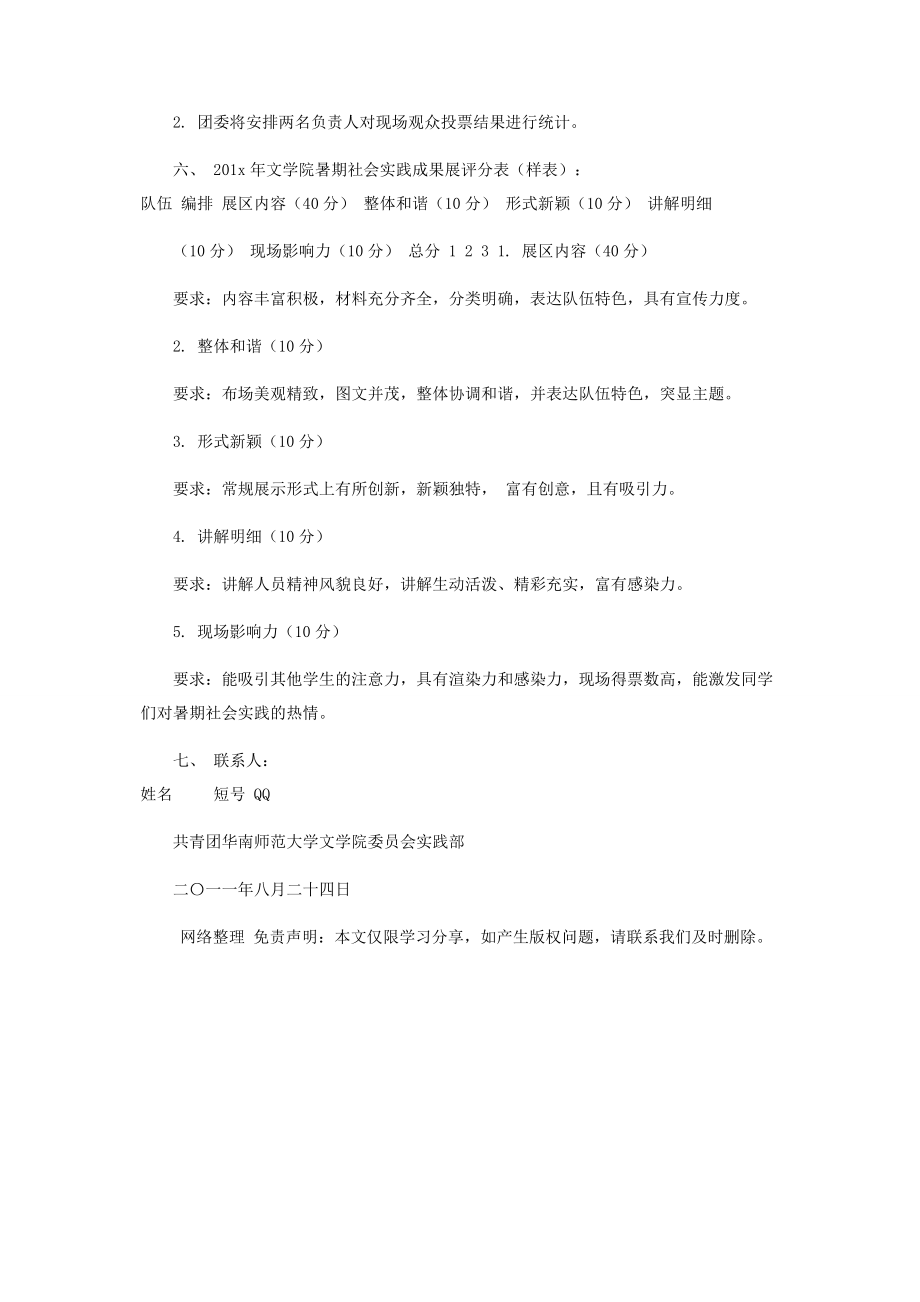 2023年暑期社会实践成果展活动策划书.docx_第2页