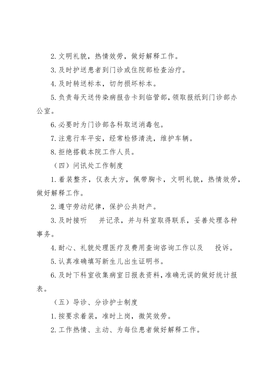 2023年导医处工作制度与职责新编.docx_第3页