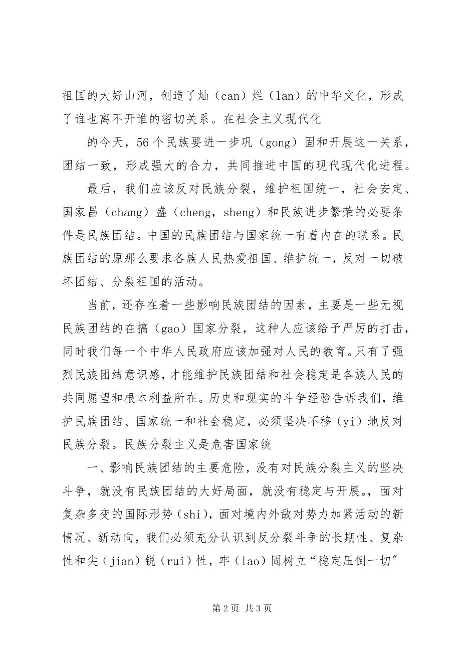 2023年民族团结教育心得体会000.docx_第2页