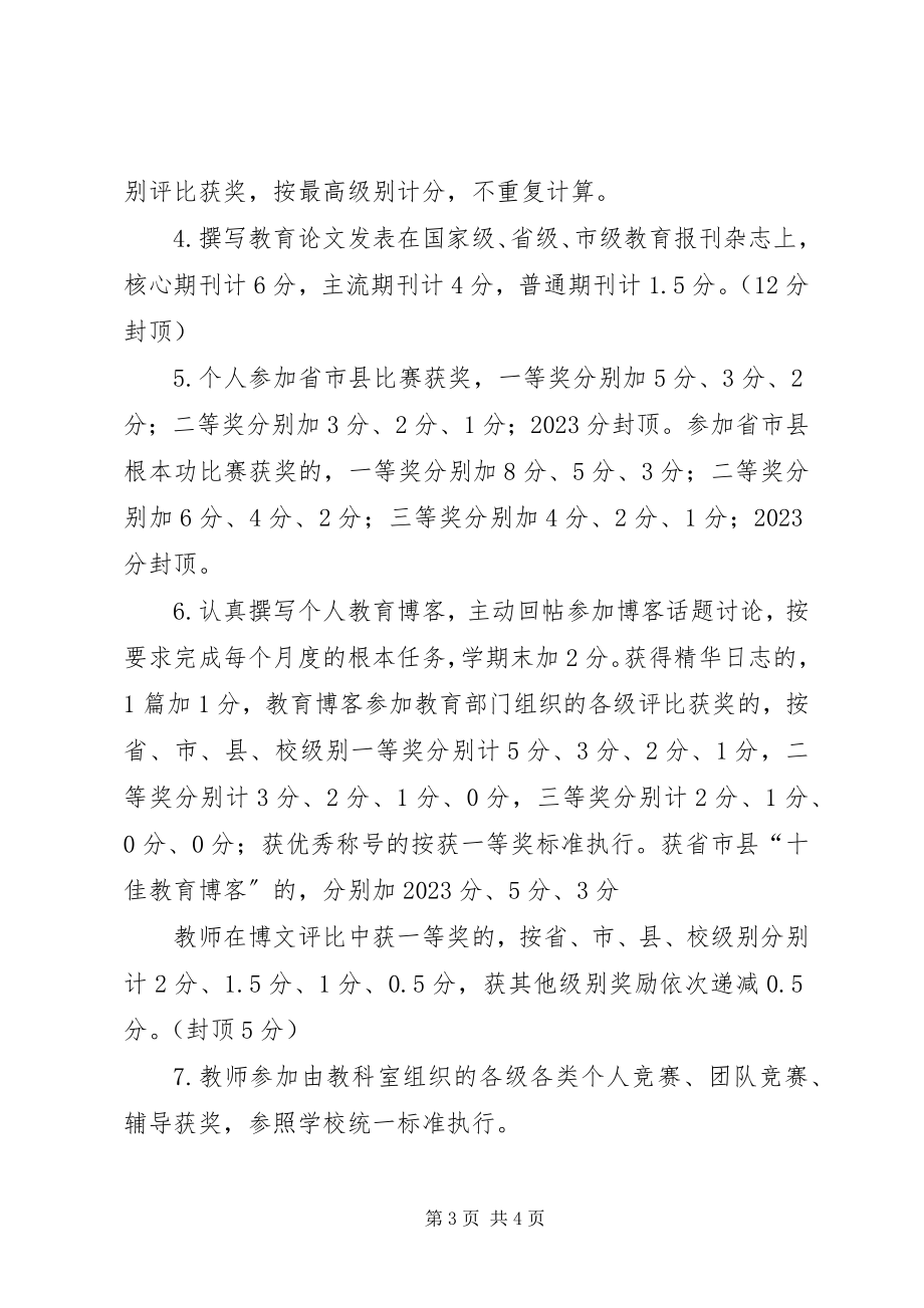 2023年牛山小学教育集团教科室考核细则.docx_第3页