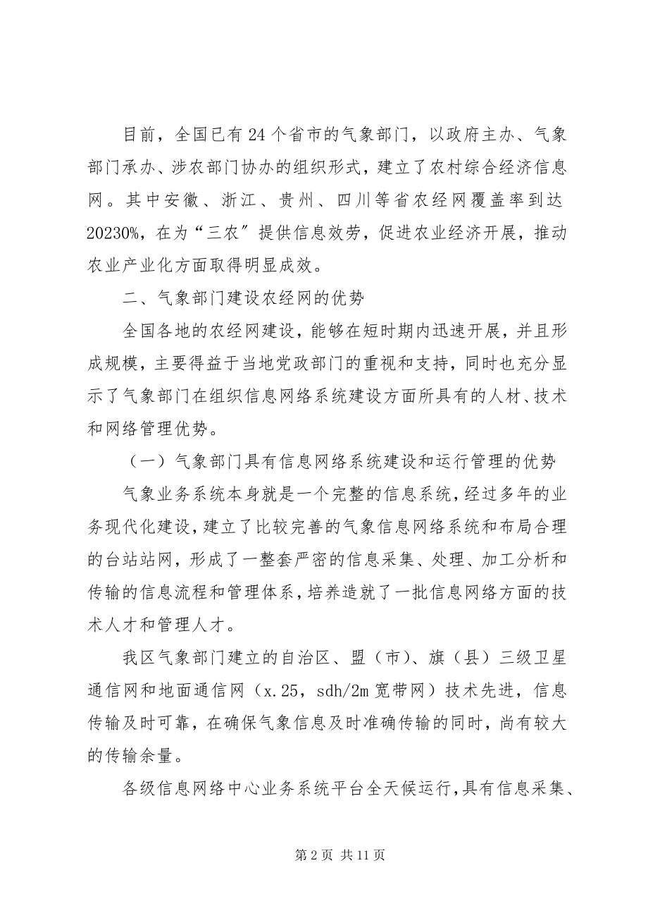 2023年建设农经网汇报.docx_第2页