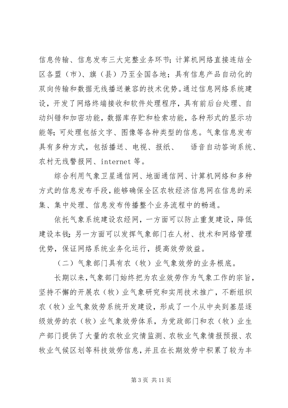 2023年建设农经网汇报.docx_第3页