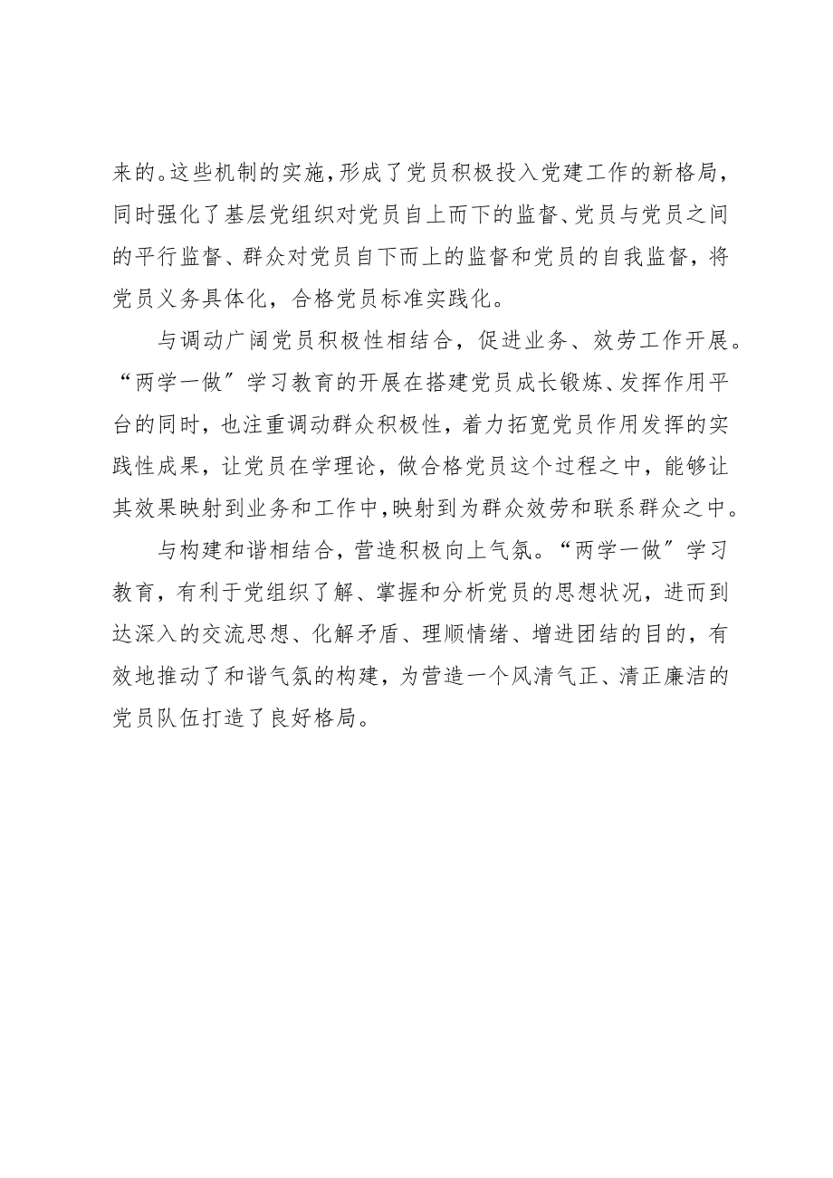 2023年促进两学一做学习教育的经验材料.docx_第2页