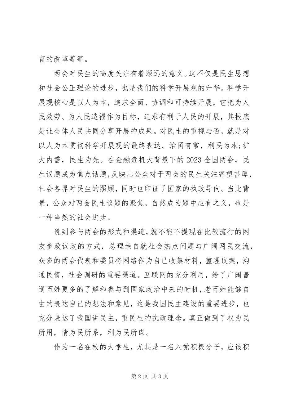 2023年请党组织给予教导和指正.docx_第2页