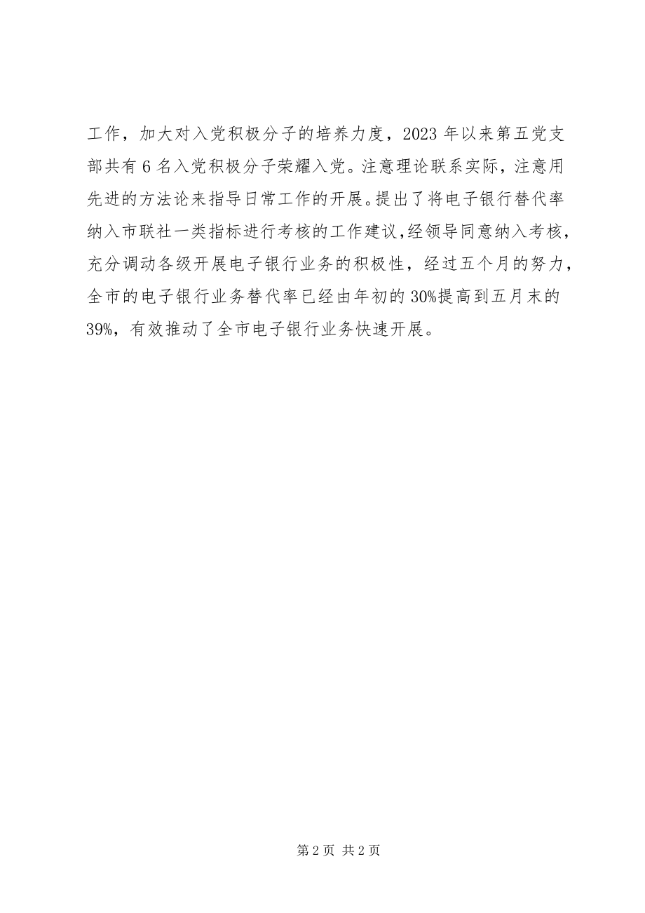 2023年联社优秀党务工作者先进事迹材料.docx_第2页