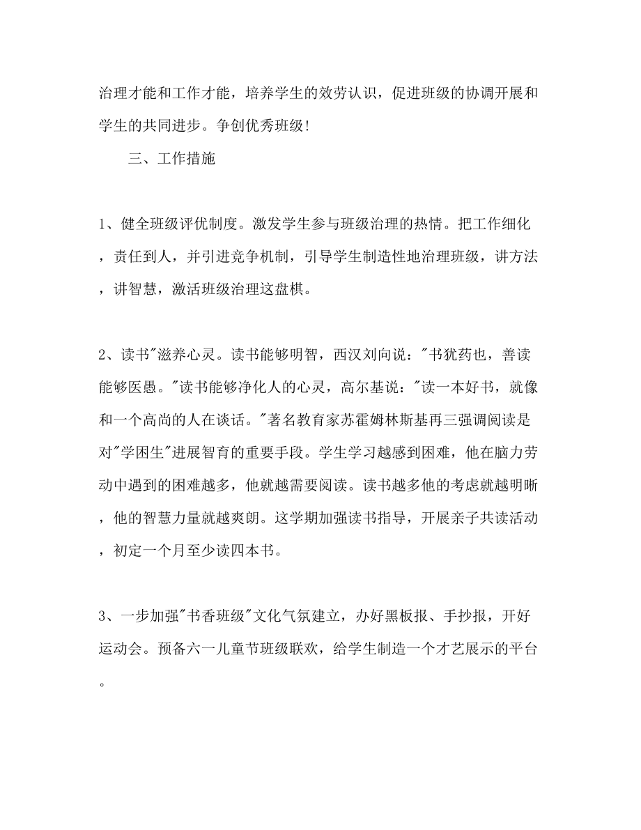 2023年下半五级班主任工作计划.docx_第2页