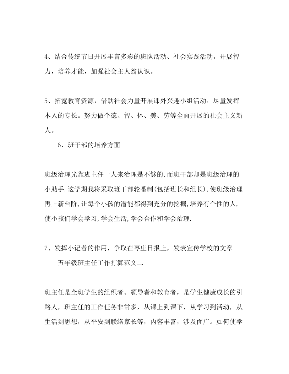 2023年下半五级班主任工作计划.docx_第3页