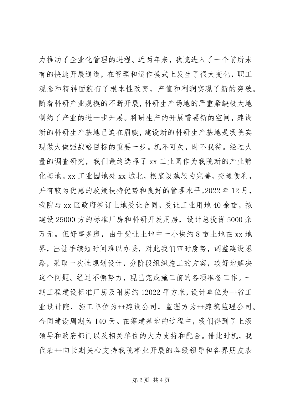 2023年在公司科研生产基地奠基仪式上的致辞.docx_第2页