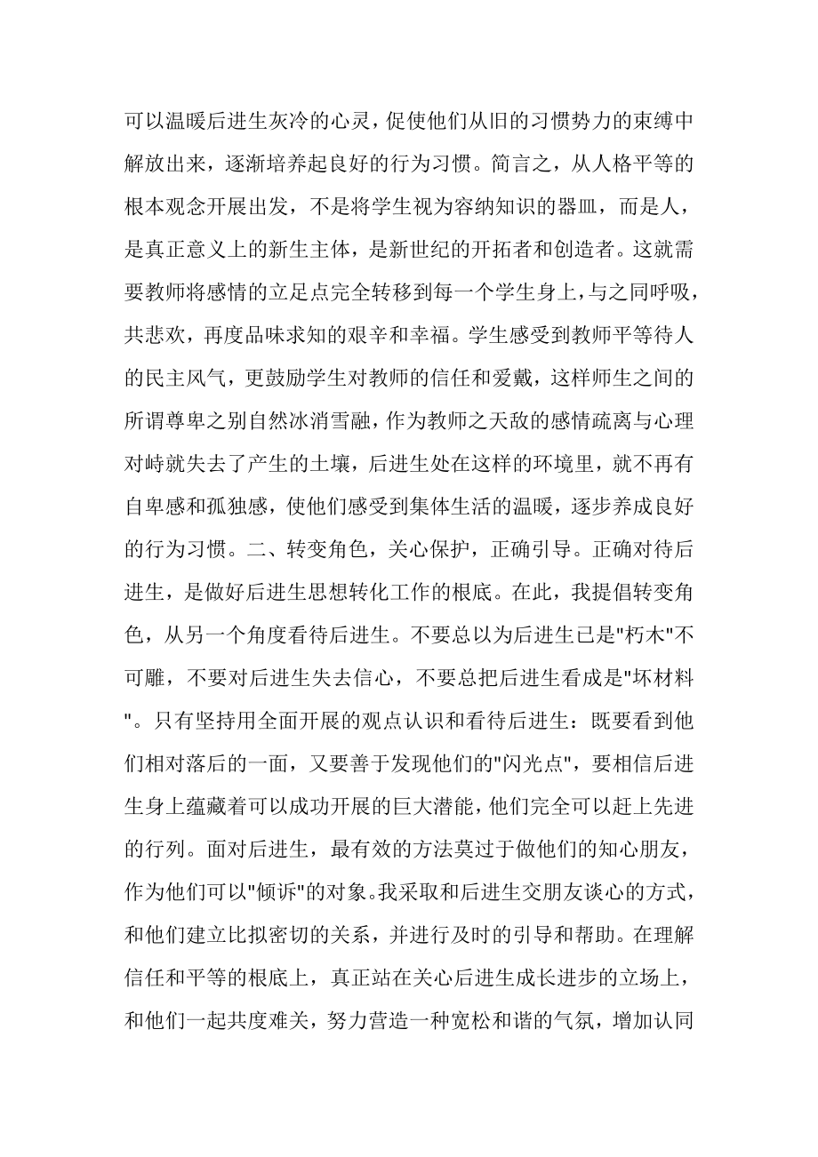 2023年优秀教师经验总结.doc_第2页