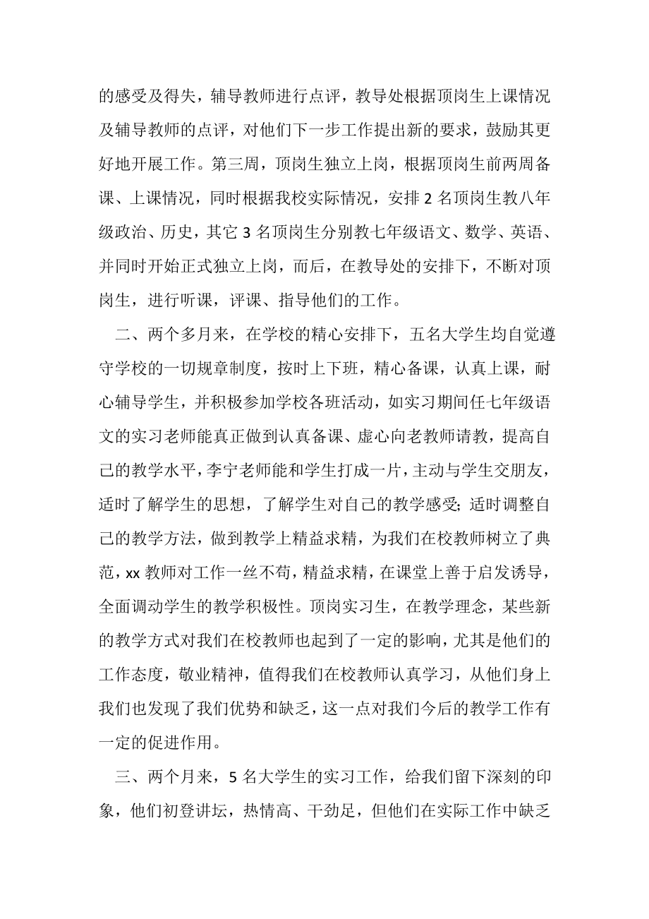 2023年学校关于轮岗提高培训顶岗支教的工作总结.doc_第2页