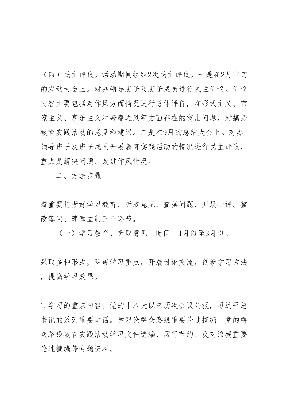 2023年群众路线活动方案 .doc_第2页