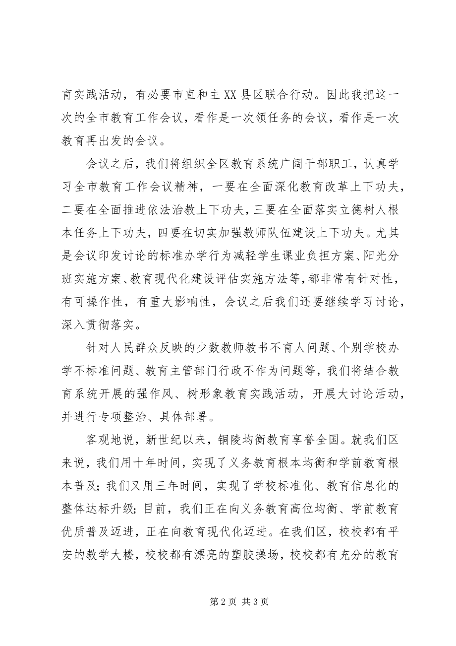 2023年在全市教育工作会议上的讲话.docx_第2页