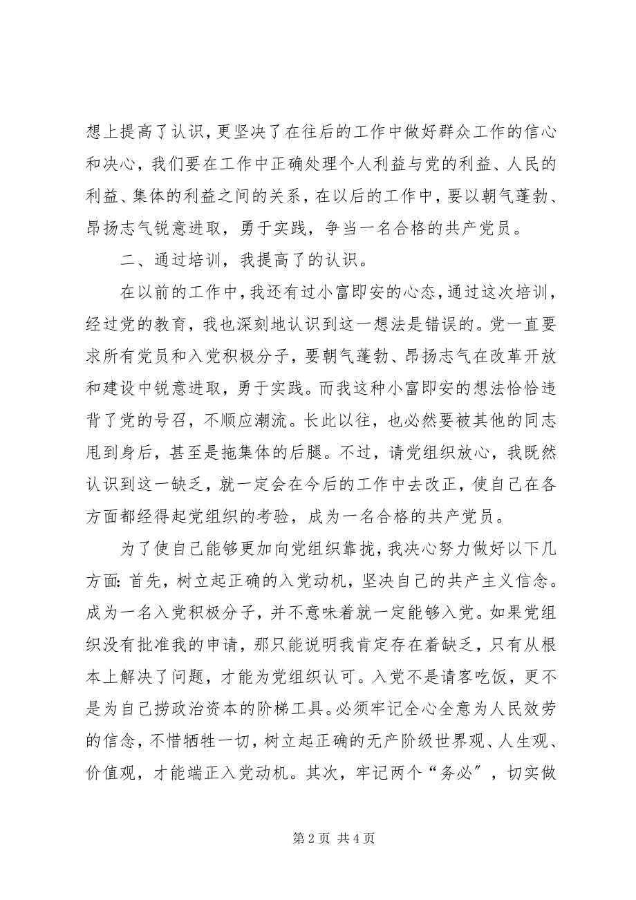 2023年轻干部要时刻以合格的共产党员标准要求和鞭策自己.docx_第2页