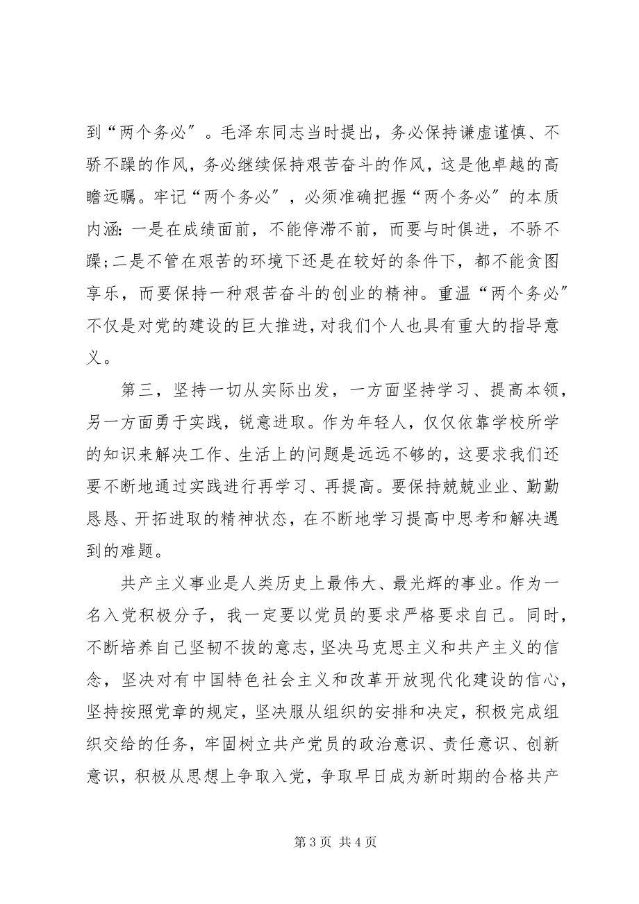 2023年轻干部要时刻以合格的共产党员标准要求和鞭策自己.docx_第3页