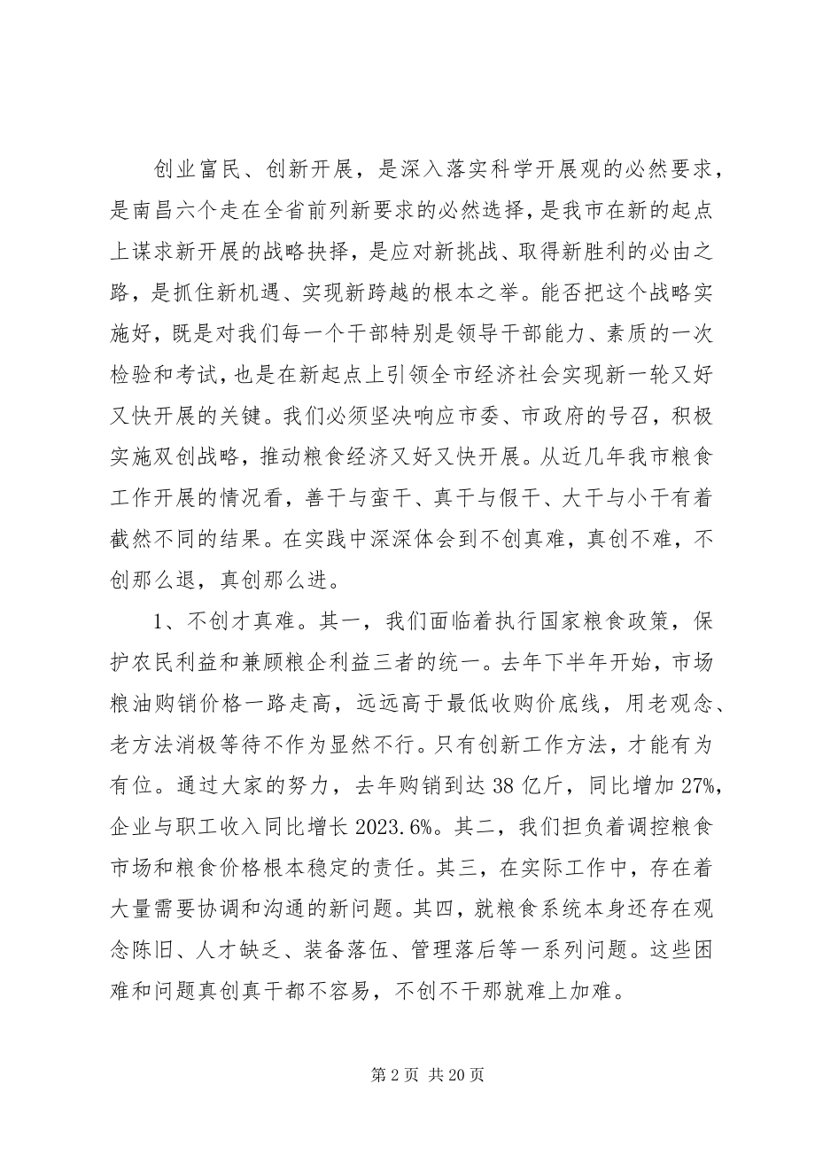 2023年局长粮食工作会议致辞.docx_第2页