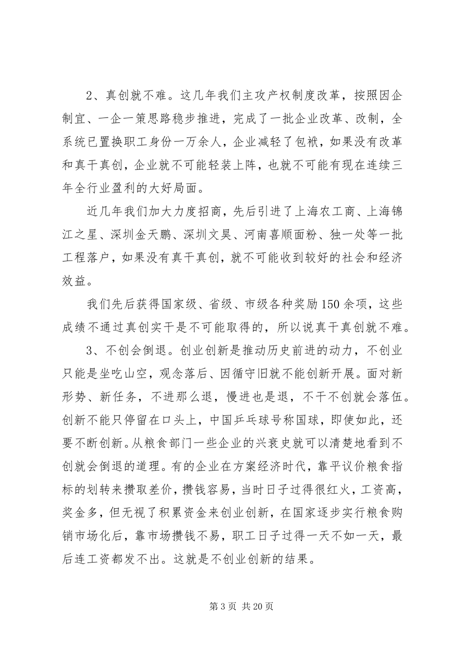 2023年局长粮食工作会议致辞.docx_第3页