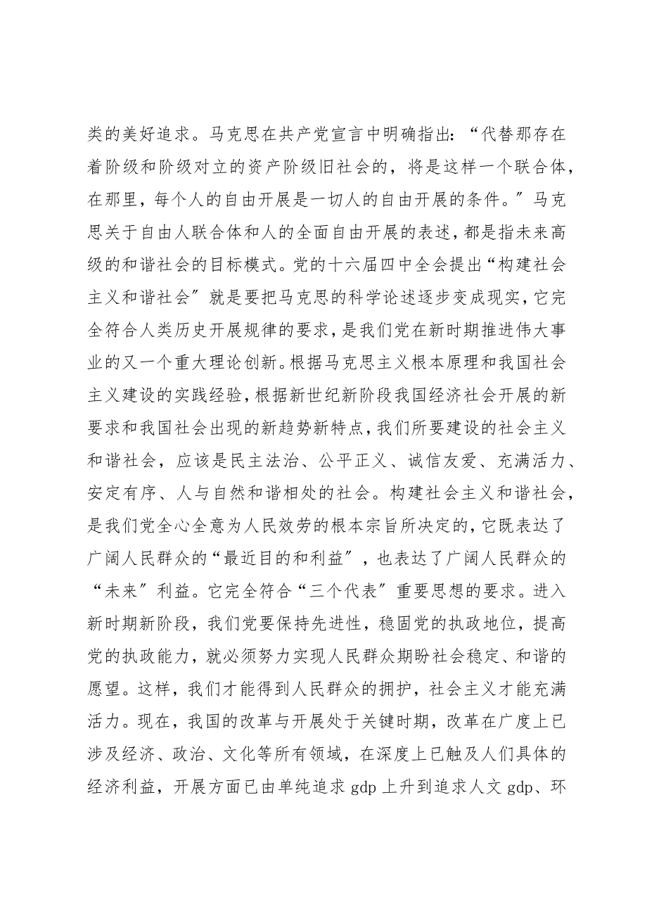 2023年xx深刻理解构建社会主义和谐社会的重大意义新编.docx_第2页