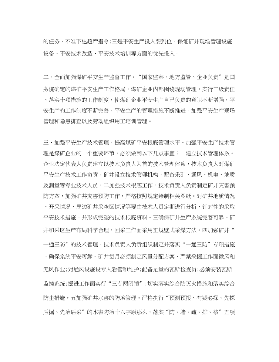 2023年煤矿安全生产学习心得体会总结.docx_第2页