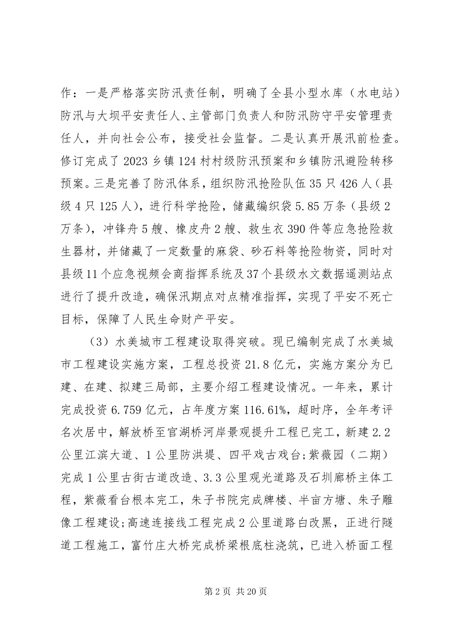 2023年防汛防旱工作总结及工作思路及打算.docx_第2页