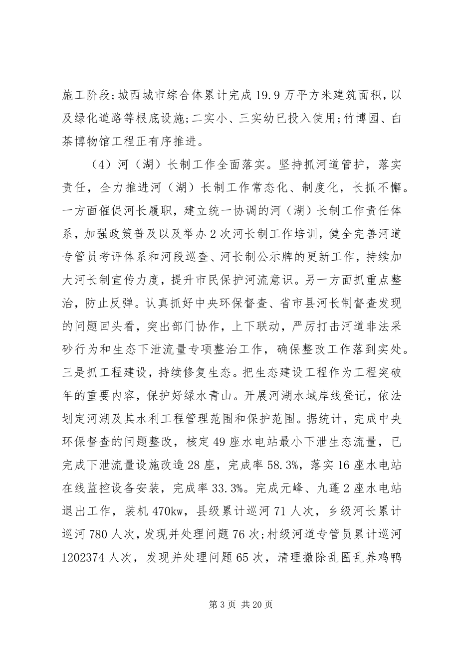 2023年防汛防旱工作总结及工作思路及打算.docx_第3页