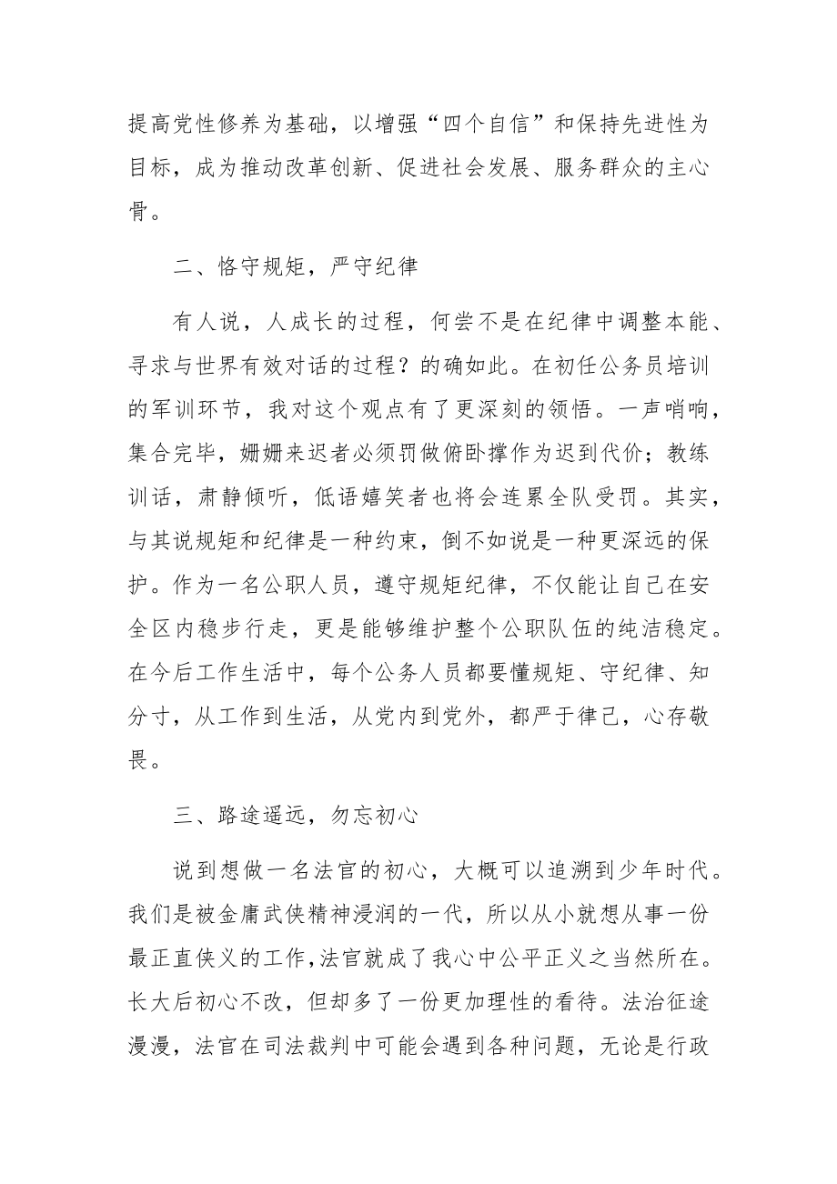 参加公务员初任培训班学习发言材料.docx_第2页