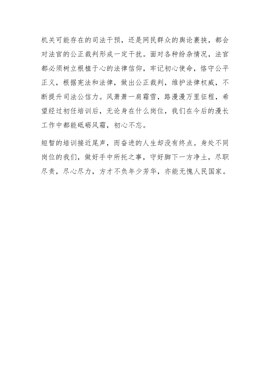 参加公务员初任培训班学习发言材料.docx_第3页