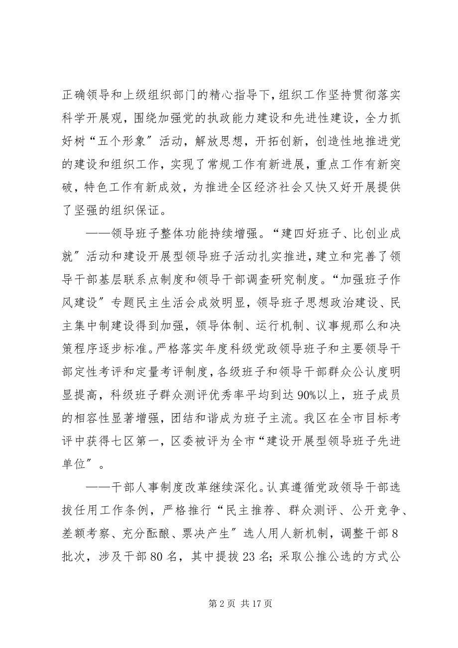 2023年全区组织会议致辞.docx_第2页