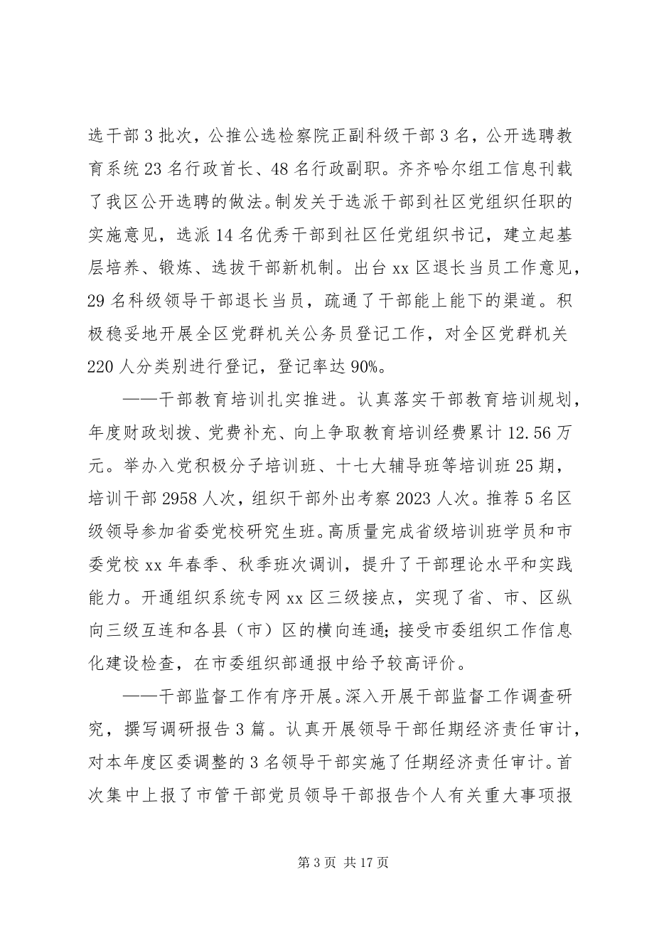 2023年全区组织会议致辞.docx_第3页