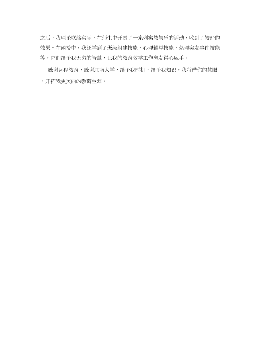 2023年音乐教师函授学习的自我鉴定.docx_第2页